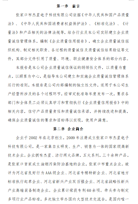 2020年度企業(yè)質量信用報告