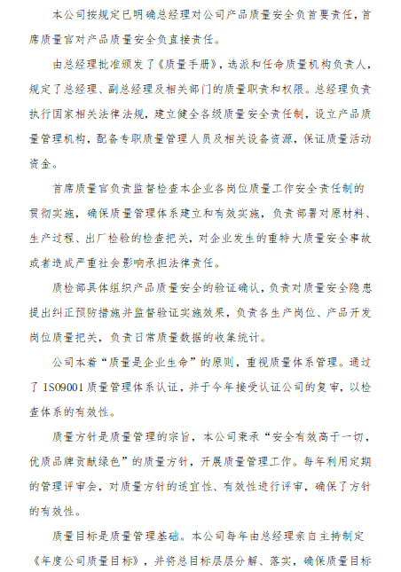 2020年度企業(yè)質量信用報告