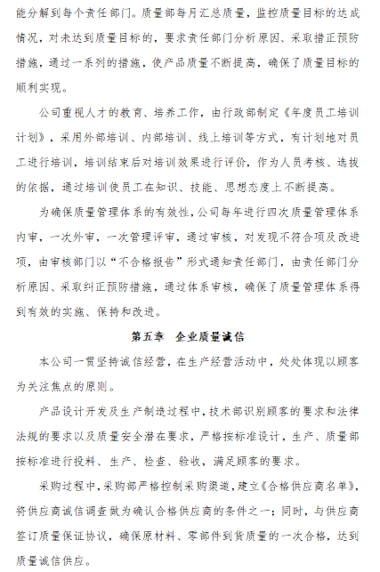 2020年度企業(yè)質量信用報告