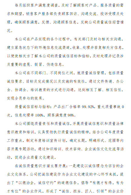 2020年度企業(yè)質量信用報告
