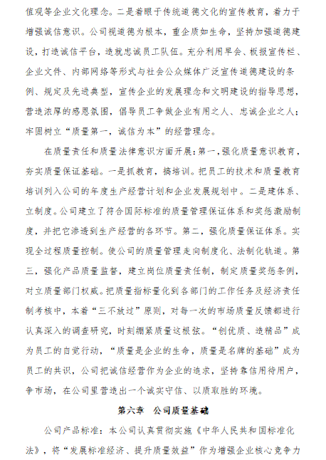 2020年度企業(yè)質量信用報告