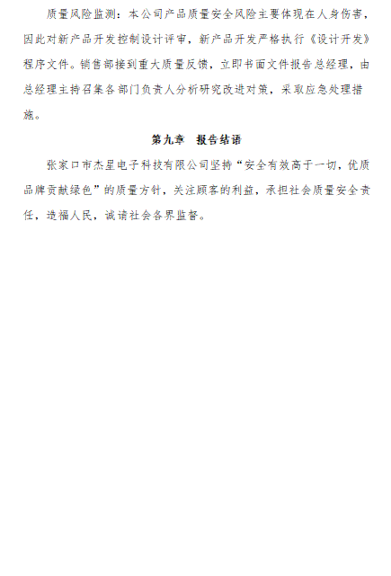 2020年度企業(yè)質量信用報告