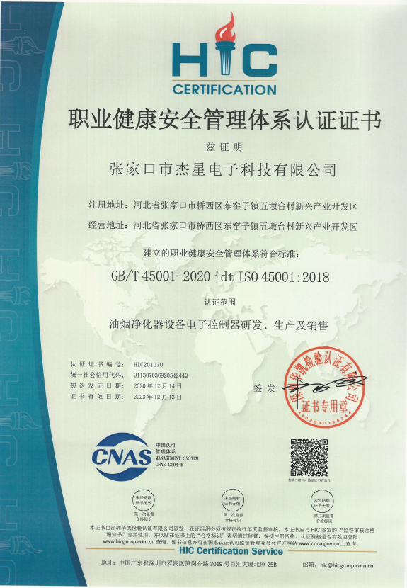 企業(yè)資質ISO45001職業(yè)健康安全管理體系認證證書